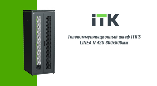 Напольный сетевой шкаф ITK LINEA N 42U 800×800 мм