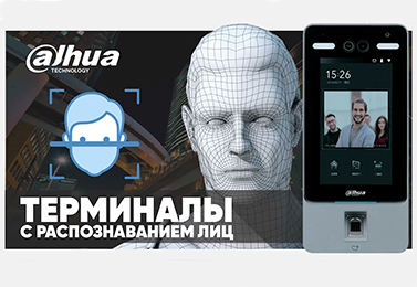 Терминал доступа Dahua ASI7214Y-V3 с распознаванием лиц