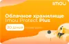 IMOU Protect Basic Monthly